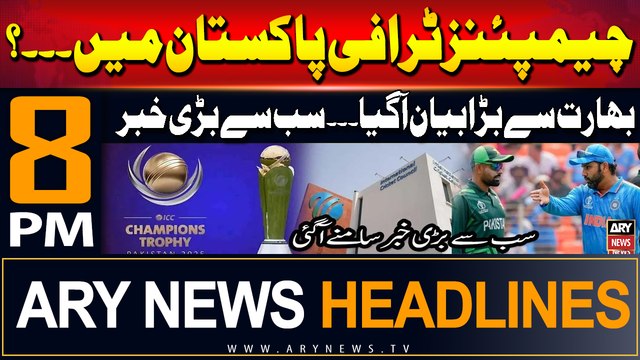 ARY News 8 PM Headlines | 13th July 2024 | Champions Trophy 2025 in Pakistan? - Big News