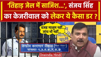 Download Video: Arvind Kejriwal Health: केजरीवाल पर Sanjay Singh ने क्या खोले राज Tihar Jail में साजिश? | वनइंडिया