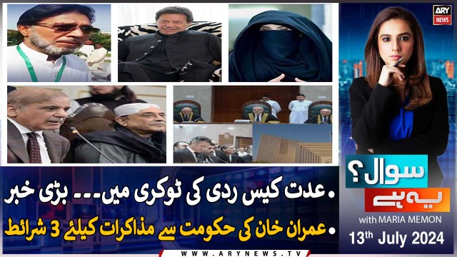 Sawal Yeh Hai | Maria Memon | ARY News | Imran, Bushra acquitted in Iddat case | 13th July 2024