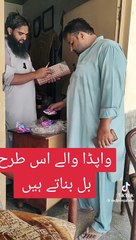 واپڈا والے بجلی کا بل اس طرح بناتے ہیی