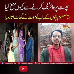 3 Bachoon K Baap K Sath Kya Slooq Kiya Gya ,,?