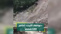 عواصف التبت تحاصر 130 شخصا