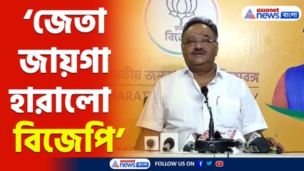 Samik on bjp loss : বিজেপির হার নিয়ে বিস্ফোরক শমীক,বললেন যথাযথ ভোট করতে দেওয়া হয়নি