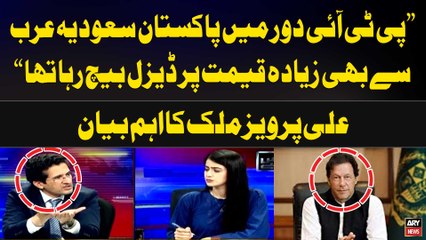 "PTI Govt main Pakistan Saudia Arabia Say bhi Zada Qeemat par Baich Raha Tha"Ali Pervaiz Malik