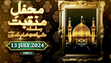 Mehfil e Manqabat - Basilsila e Shahadat e Imam Hussian RA - 13 July 2024 - Part 2 - ARY Qtv
