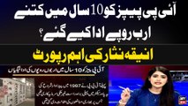 IPPs ko 10  years main Kitne Billion Rupay ada Kiye Gaye? | Aniqa Nisar's Report