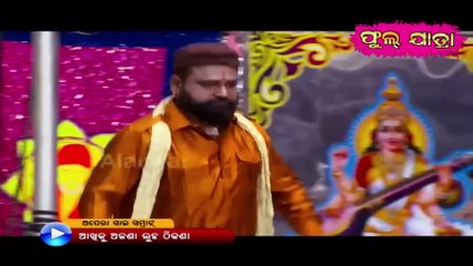 Aakhiku Ajana Luha Thikana Part- 1 // ଆଖିକୁ ଅଜଣା ଲୁହ ଠିକଣା // ଅପେରା ସାଇ ସମ୍ରାଟ