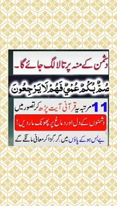 دشمن کے منھ پر تالا لگنا