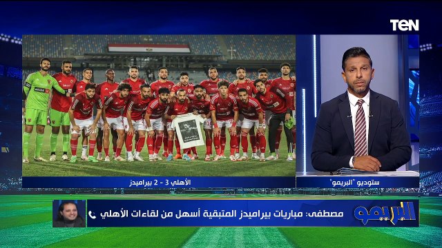 تحليل مباراة الأهلي وبيراميدز وأسباب فوز المارد الاحمر | البريمو