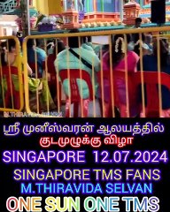 ஸ்ரீ முனீஸ்வரன் ஆலயத்தில் குடமுழுக்கு விழா SINGAPORE TMS FANS M.THIRAVIDA SELVAN SINGAPORE