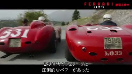 フェラーリ | movie | 2023 | Official Teaser