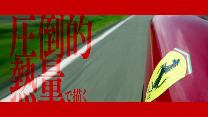 フェラーリ | movie | 2023 | Official Teaser