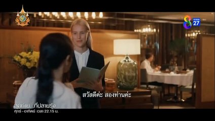 สุดท้ายที่ปลายรุ้ง ตอนที่ 10 (EP.10) วันที่ 13 กรกฏาคม 2567 ย้อนหลัง