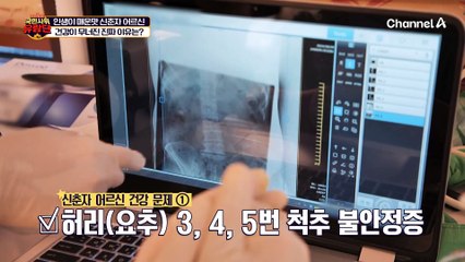 다리가 'O'자로 굽은 신춘자 어르신! 심각한 건강 상태