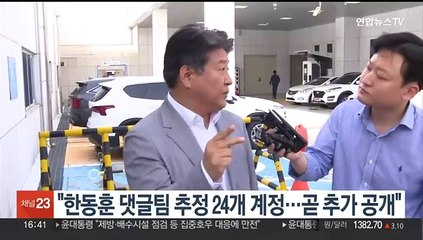 양문석 "한동훈 댓글팀 추정 24개 계정…곧 추가 공개"