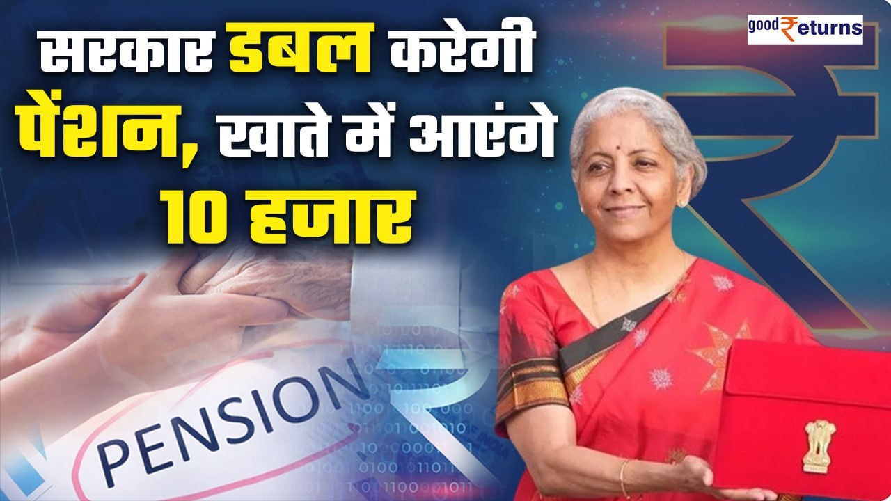 Budget 2024: Modi Govt डबल करेगी Atal Pension Scheme की राशि? 6 करोड़ लोगों को फायदा | GoodReturns