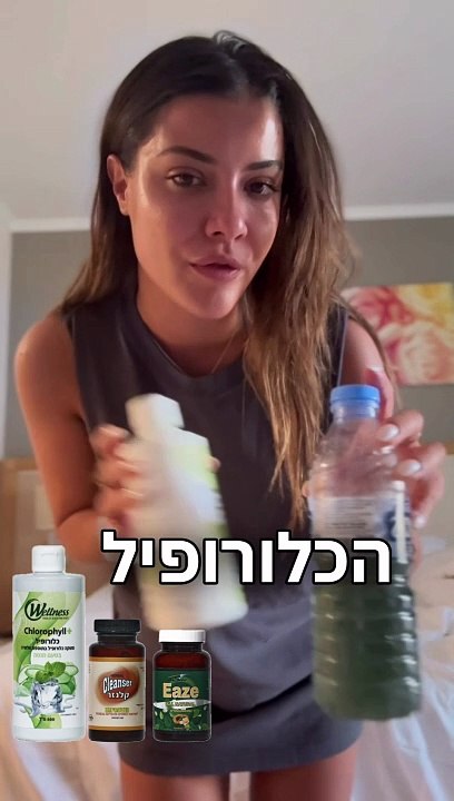 מארז קיץ - כלורפיל+ אלוורה, קלנזר ואיז