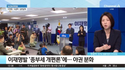 이재명 ‘종부세 개편론’ 두고 갑론을박