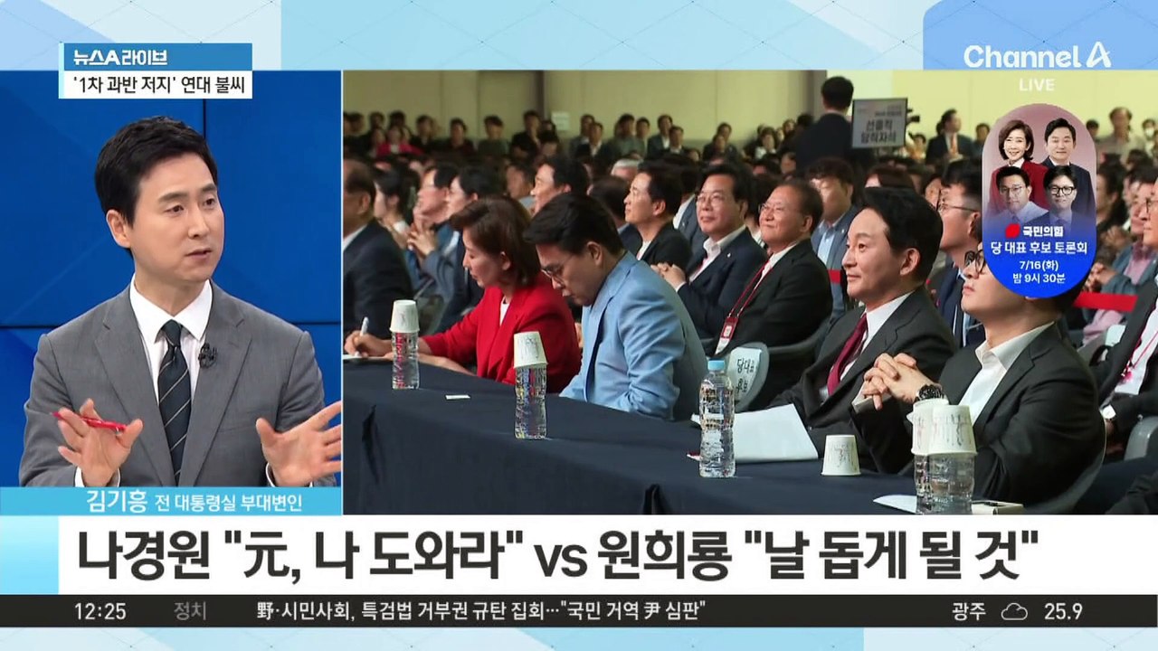 반환점 돈 與 전대…나경원·원희룡 ‘단일화’ 될까?