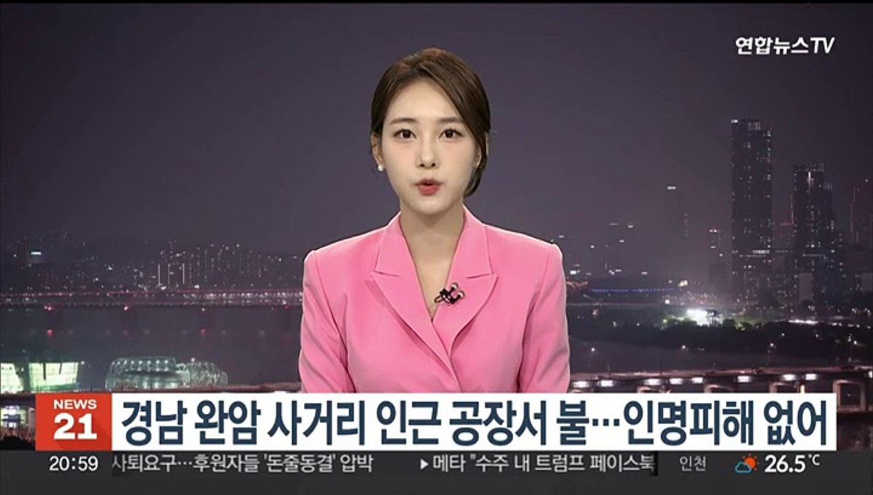 경남 완암사거리 인근 공장서 불…인명피해 없어