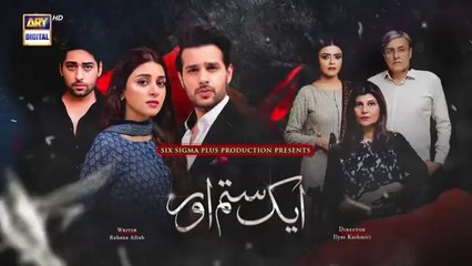 المسلسل الباكستاني Aik Sitam Aur الحلقة 5 مترجم للعربي | المسلسل الباكستاني جرح القلب الحلقة 5 مترجم للعربي Ary Arabia مسلسلات باكستانية
