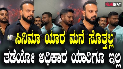 ಸಿನಿಮಾ ಯಾರ ಮನೆ ಸೊತ್ತಲ್ಲ , ಅದು ಎಲ್ಲರ ಆಸ್ತಿ': ಉಮಾಪತಿ ಗೌಡ