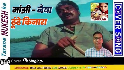 Majhi Naiya Dhoondhe Kinara  anuj sir fAIR