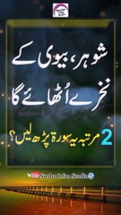 Do Mrtba Surat Pre | Urdu Islamic Golden Words | Urdu Quotes About Life | Best Urdu Quotes #Wazifa