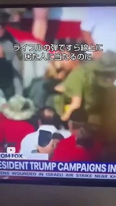 TRUMP暗殺未遂 流れ弾 #gun #暗殺未遂 #シークレットサービス #trump