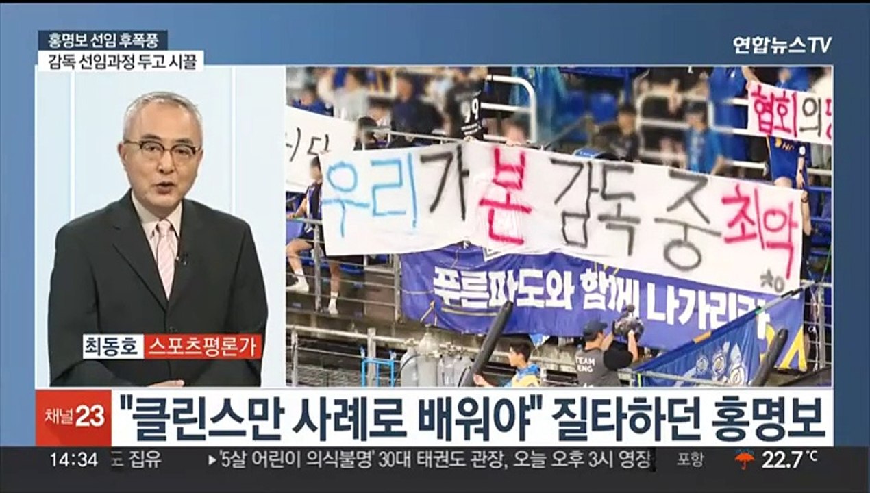 [뉴스초점] 박지성도 "정몽규·홍명보 결단해야"…축구계 내홍 심화