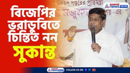 বিজেপির ভরাডুবিতে চিন্তিত নন সুকান্ত মজুমদার