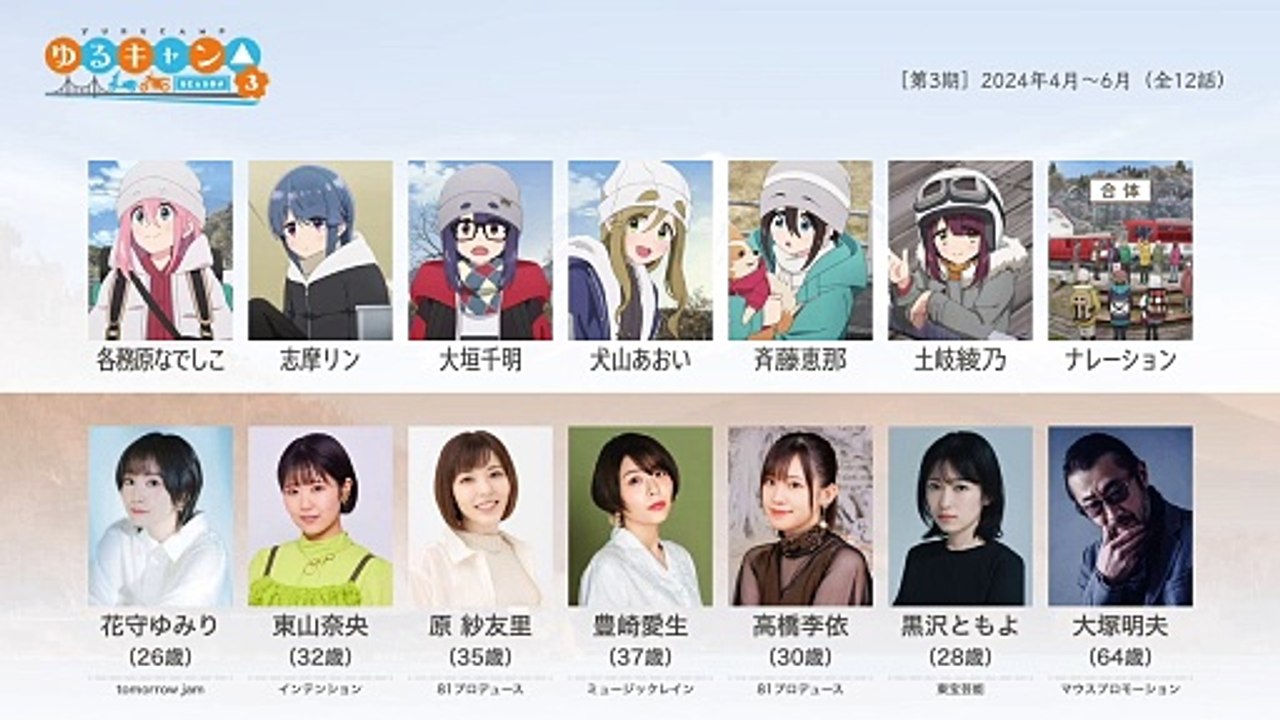 ゆるキャン△ SEASON３の声優さんたちは、こんな顔！