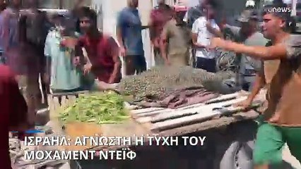 Άγνωστη η τύχη του στρατιωτικού ηγέτη της Χαμάς, Μοχάμεντ Ντέιφ- Το Ισραήλ δεν ξέρει αν σκοτώθηκε
