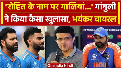 Saurav Ganguly ने T20 WC Winner कप्तान Rohit Sharma पर कैसा खुलासा किया, देखिए | वनइंडिया हिंदी