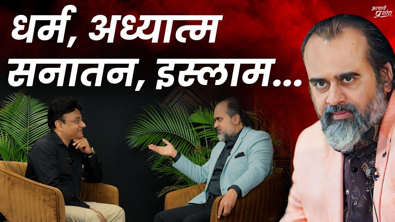 धर्म क्या है? इस्लाम में सुधार कैसे हो? || आचार...