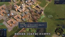 【帝国时代4】先用阿拉伯帝国城市规划，再去启动心灵信标！