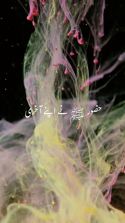 "The Final Sermon of Prophet Muhammad (PBUH): Guidance for All Ages"