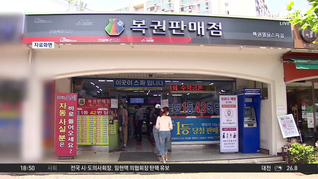 로또 1등 세금 떼면 3억?