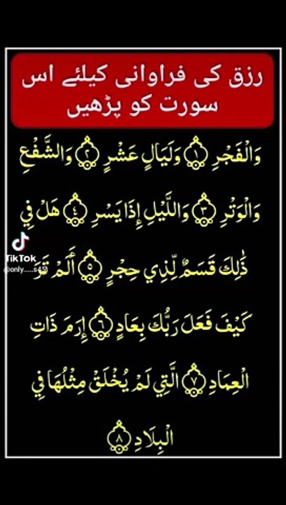 Surah Al Fajar❤️