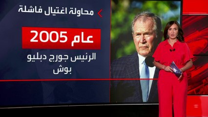 3 منها استهدفت ترمب.. تعرف على محاولات اغتيال الرؤساء الأميركيين