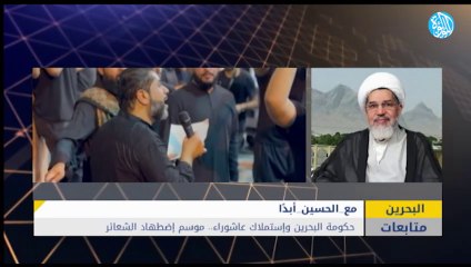 حكومة البحرين واستملاك عاشوراء.. موسم اضطهاد الشعائر