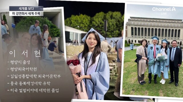 [세계를 보다]유엔서 영어로 김정은 비판…MZ 탈북민, 세계가 주목