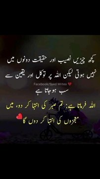 تم صبر کی انتہا کر دو میں معجزوں کی انتہا کر دو گا ❤️#trending#viral#shorts#islamic#foryou#dailymotion