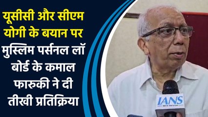 UCC और CM Yogi के बयान पर AIMPLB के Kamal Faruqui ने दी तीखी प्रतिक्रिया