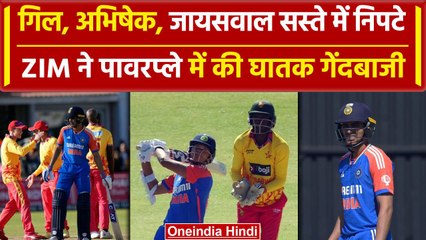 IND vs ZIM: Gill, Abhishek, Jaiswal पावरप्ले में चलते बने, ZIM की घातक गेंदबाजी | वनइंडिया हिंदी