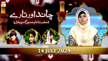 Chand Aur Taray - Hazrat Imam Hussain RA Special - 14 July 2024 - ARY Qtv
