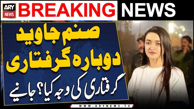 PTI’s Sanam Javed re-arrested after release