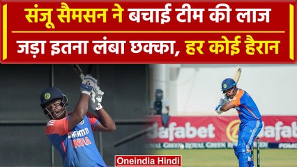 IND vs ZIM: Sanju Samson ने जड़ी फिफ्टी, जिम्माबाब्वे के खिलाफ बचाई लाज | वनइंडिया हिंदी