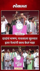 दादांचं पावसात भाषण, सहकारी आले सोबतीला