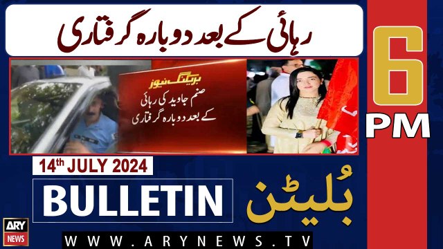ARY News 6 PM News Bulletin | 14th July 2024 | PTI’s Sanam Javed Re-arrested